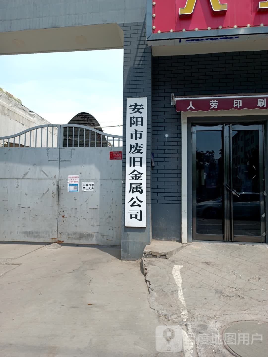 安阳市废旧金属公司