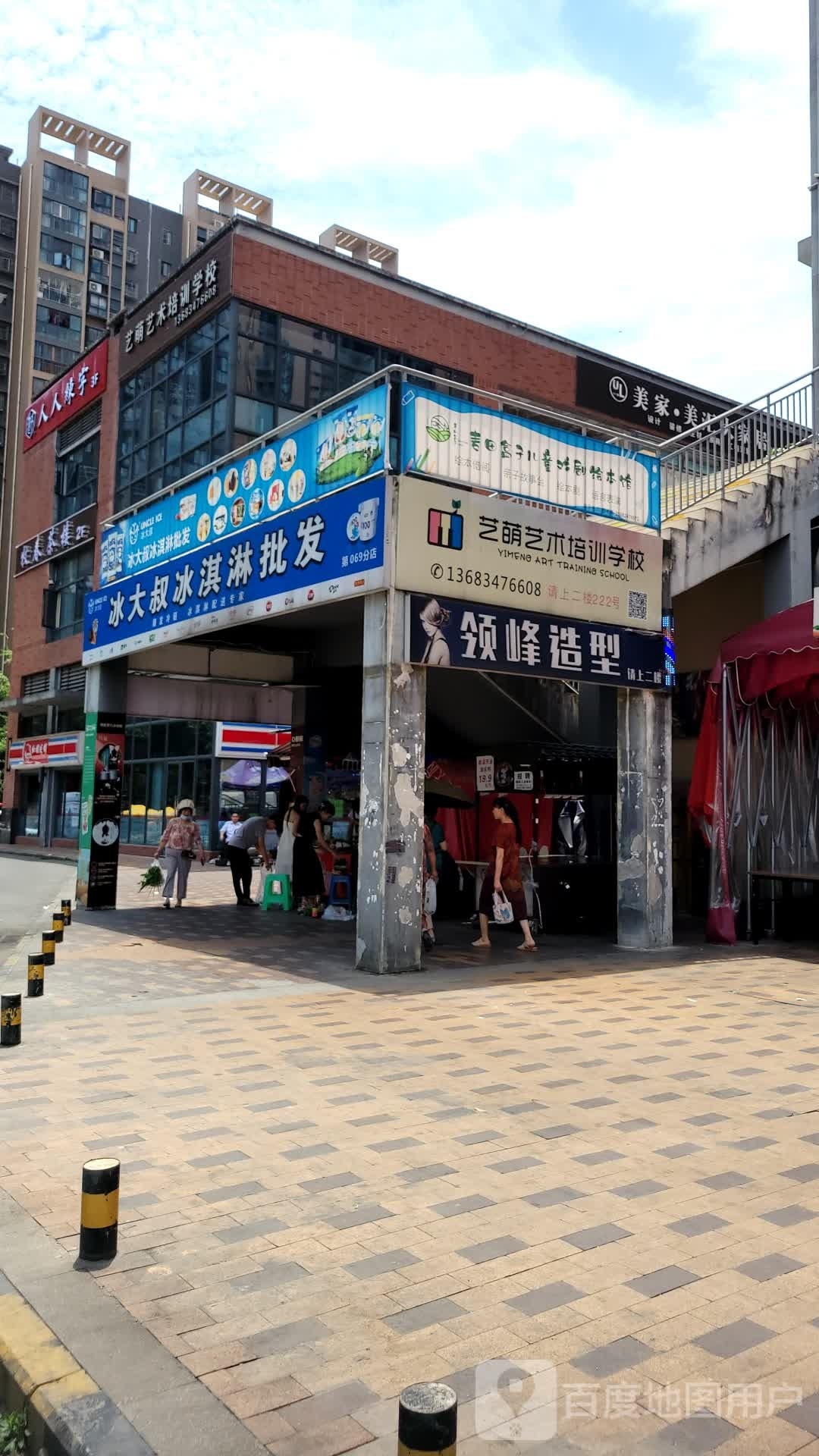 冰大叔冰淇淋批发(钟灵路店)