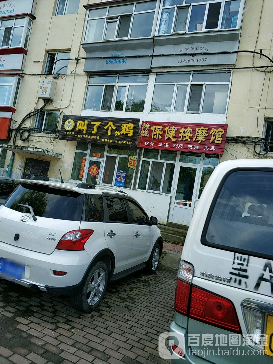 玲珑保健按摩馆