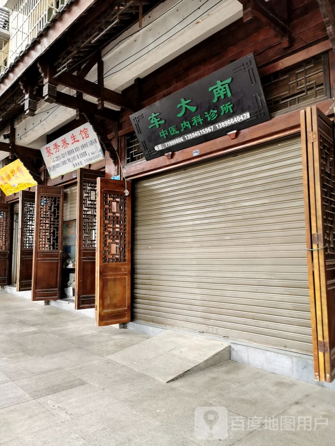 聚秀养生馆(皂桷井小区店)