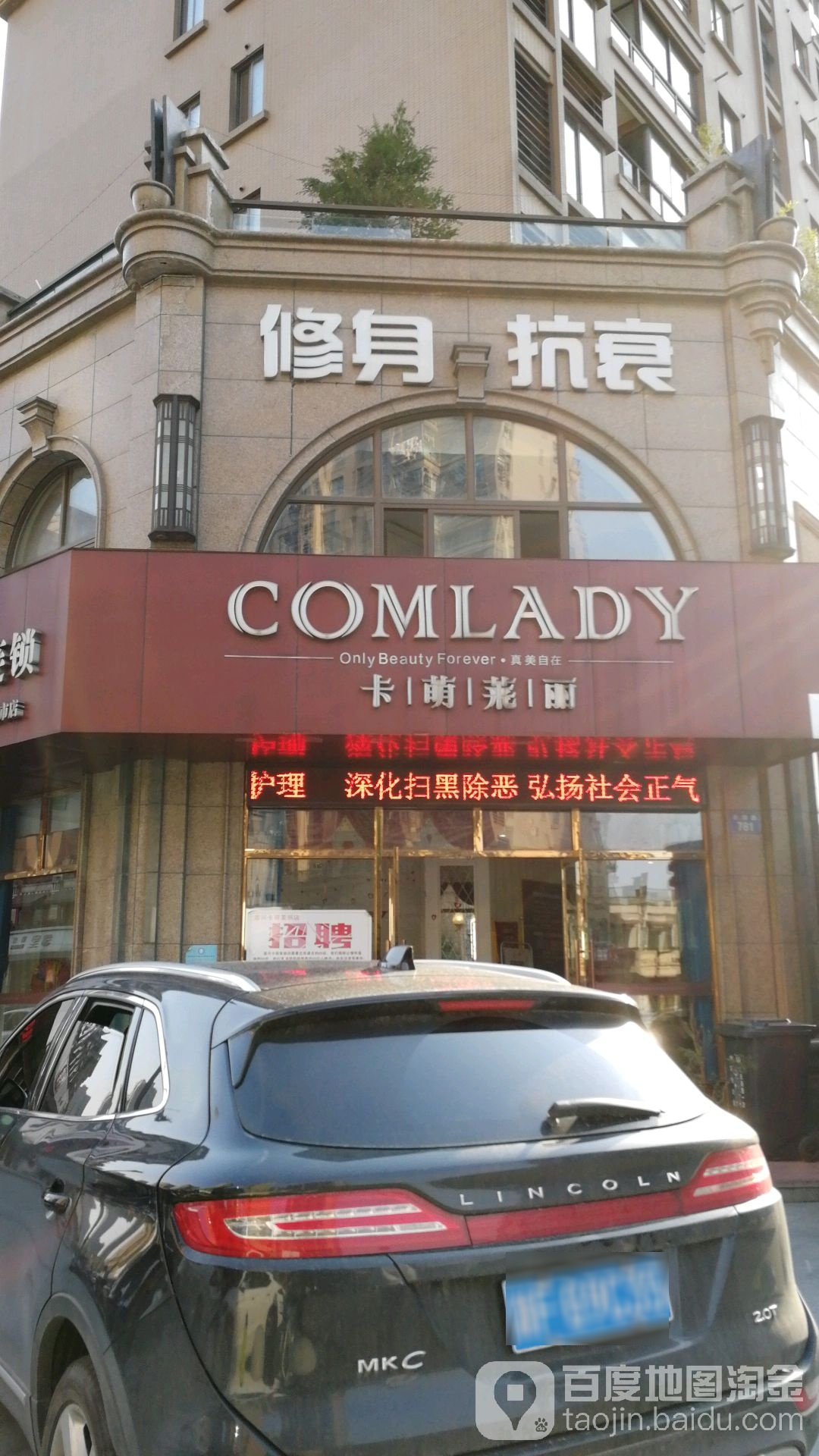 卡萌莱丽美颜修身事业连锁