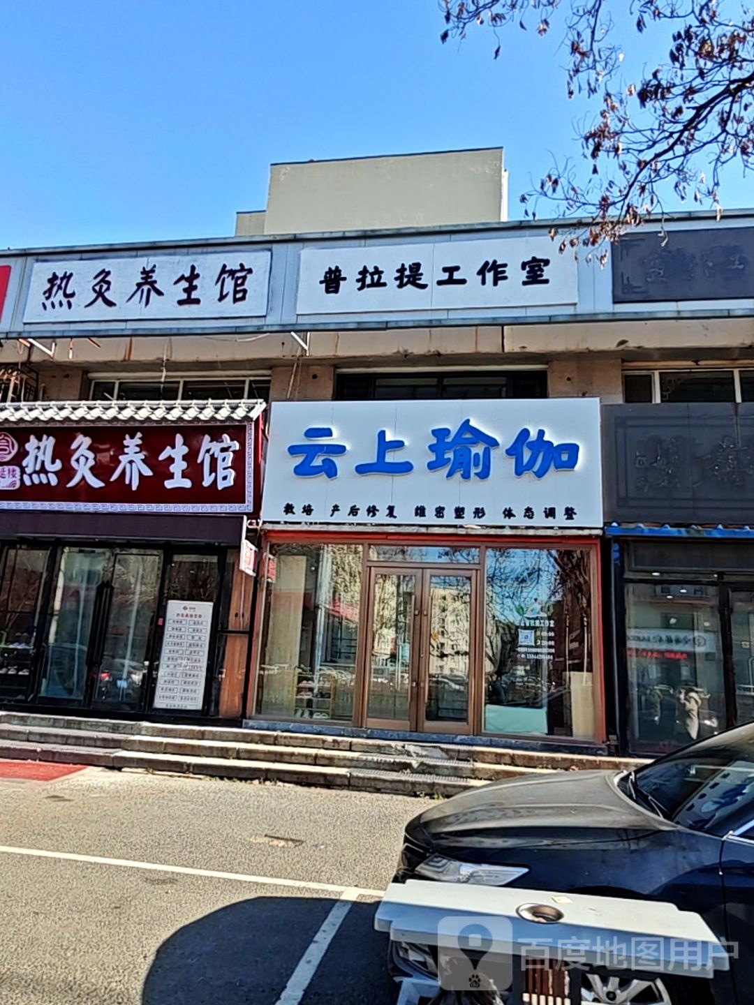普拉提工作室