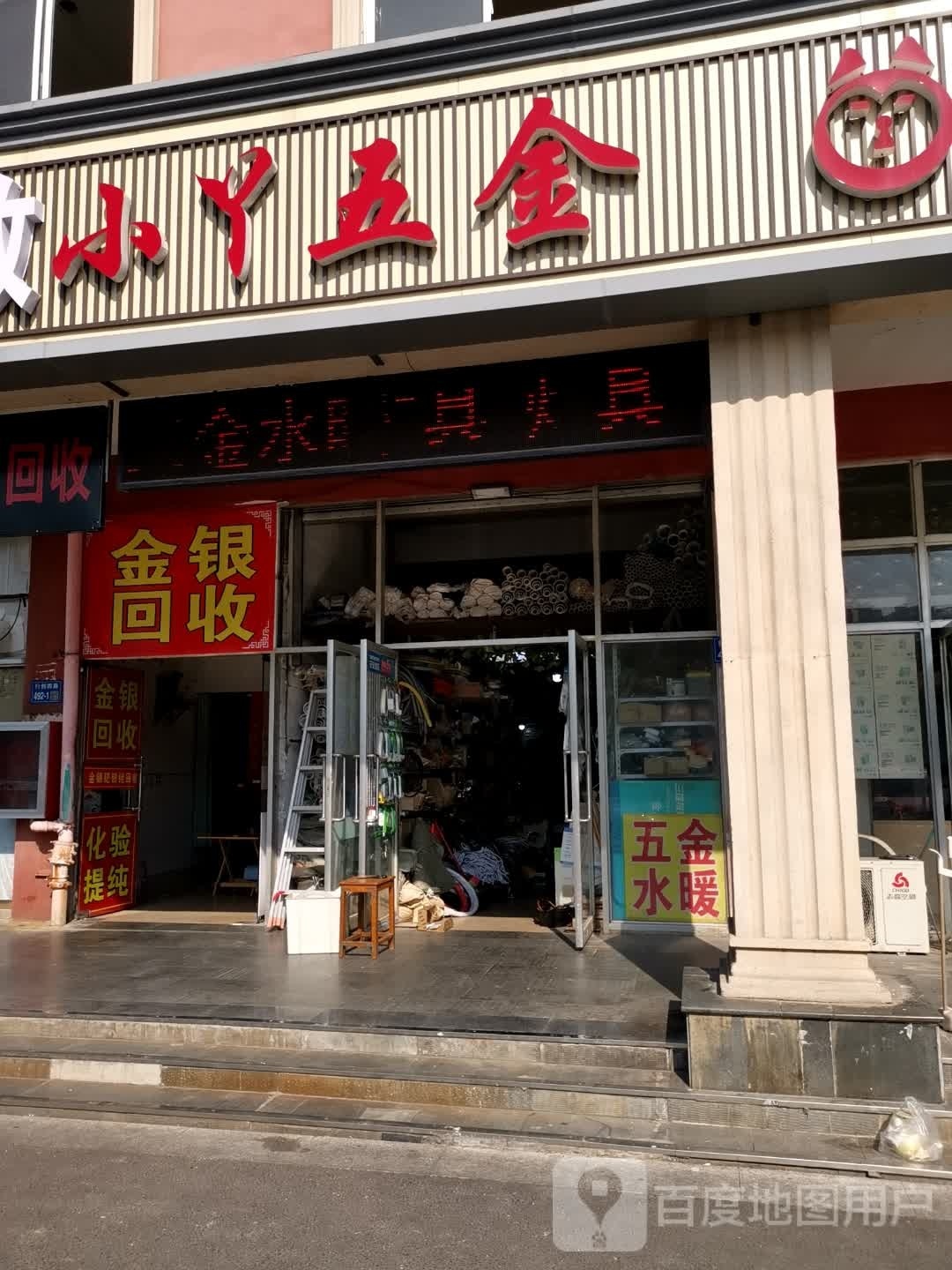 金银回收