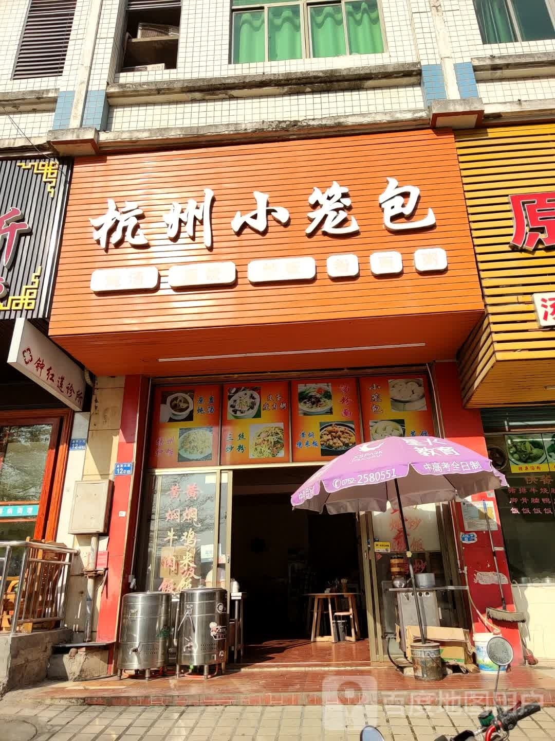 正宗杭州小笼包炖汤店(润鑫花园店)