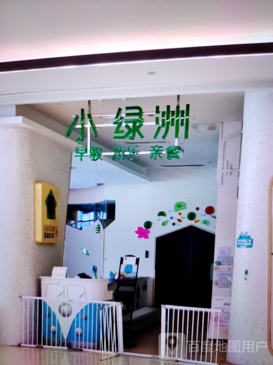 萆缩洲绿小早教游乐(泰州中骏世界城店)