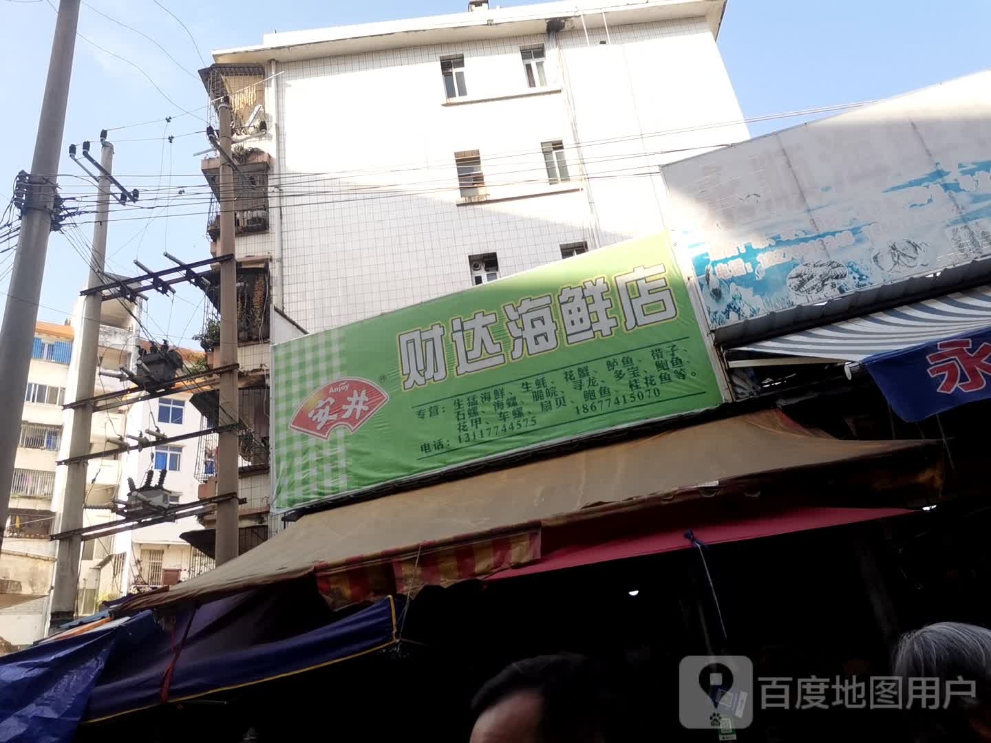 财达海鲜店