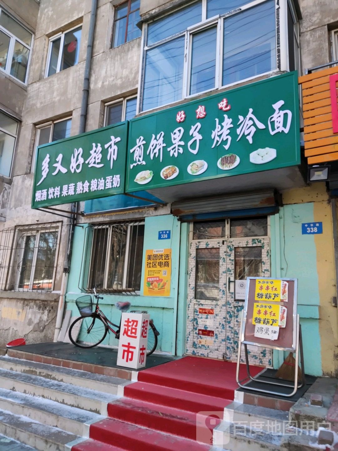 多又好超时(中华路店)