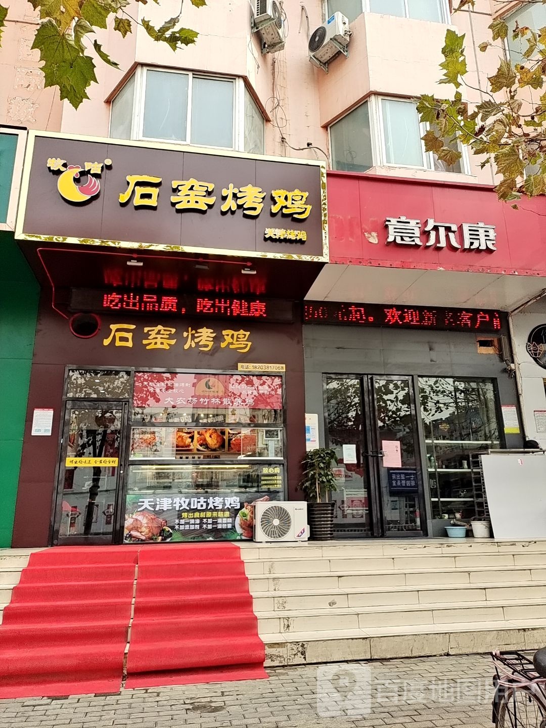 意尔康(文化路店)