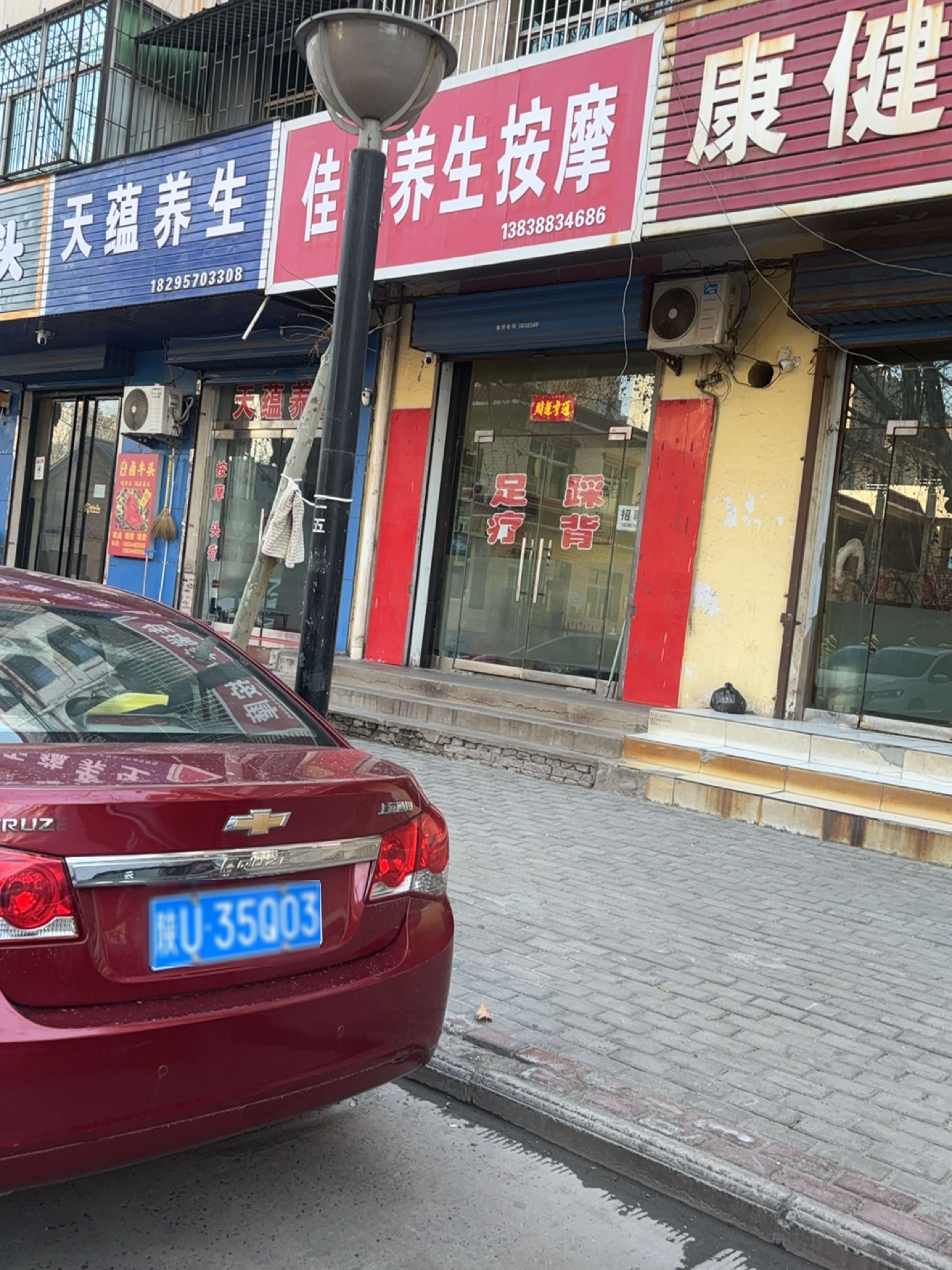 康健按摩(建新街)