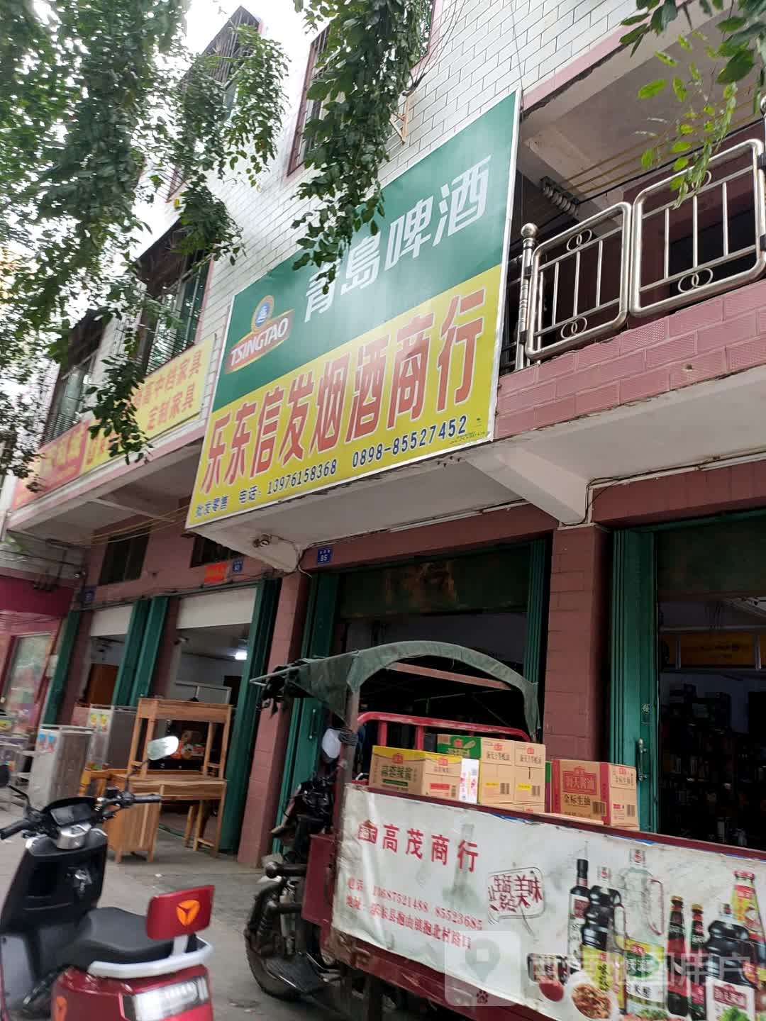乐东信发烟酒商行