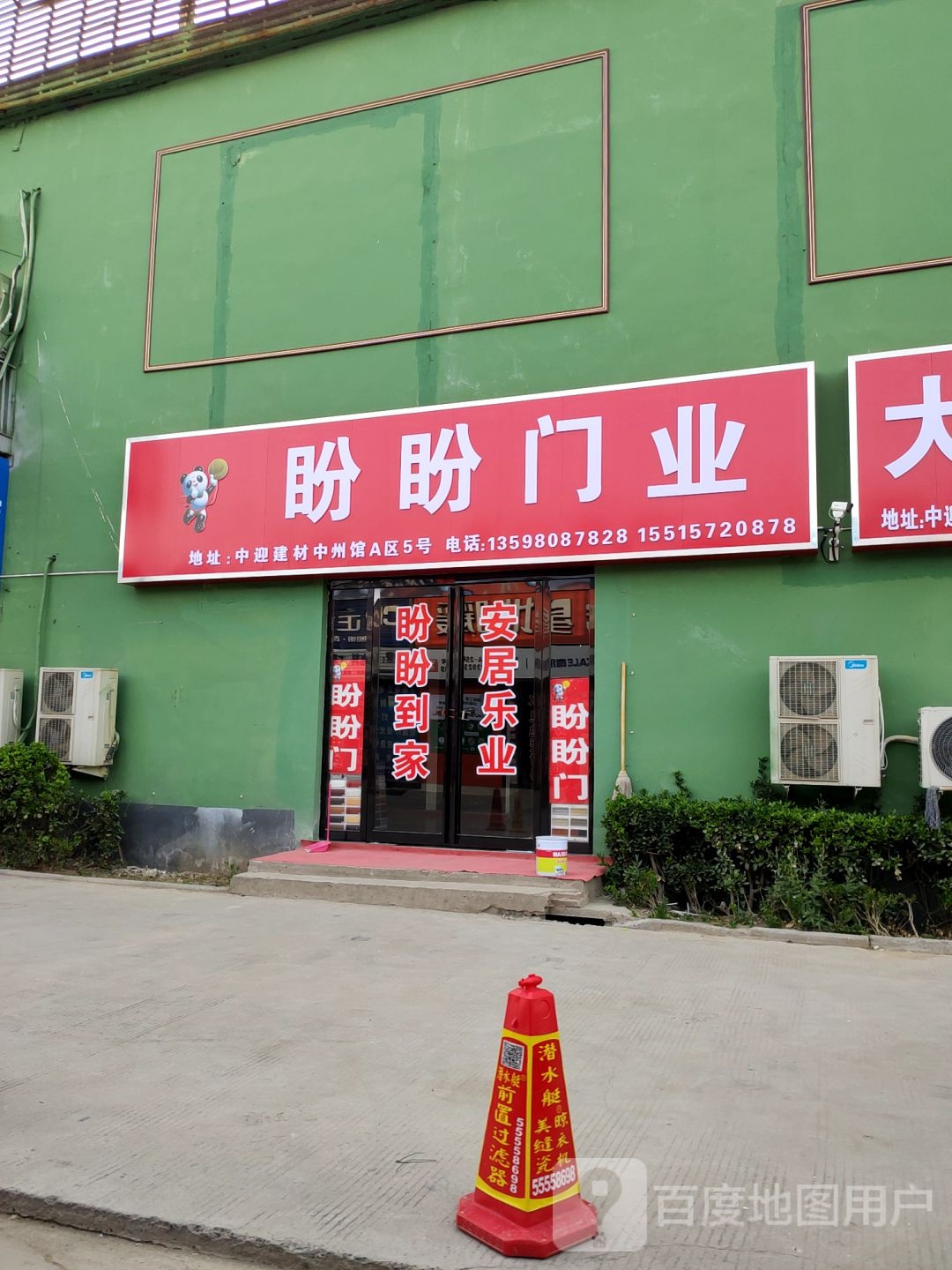 盼盼木门防盗门(中州大道店)