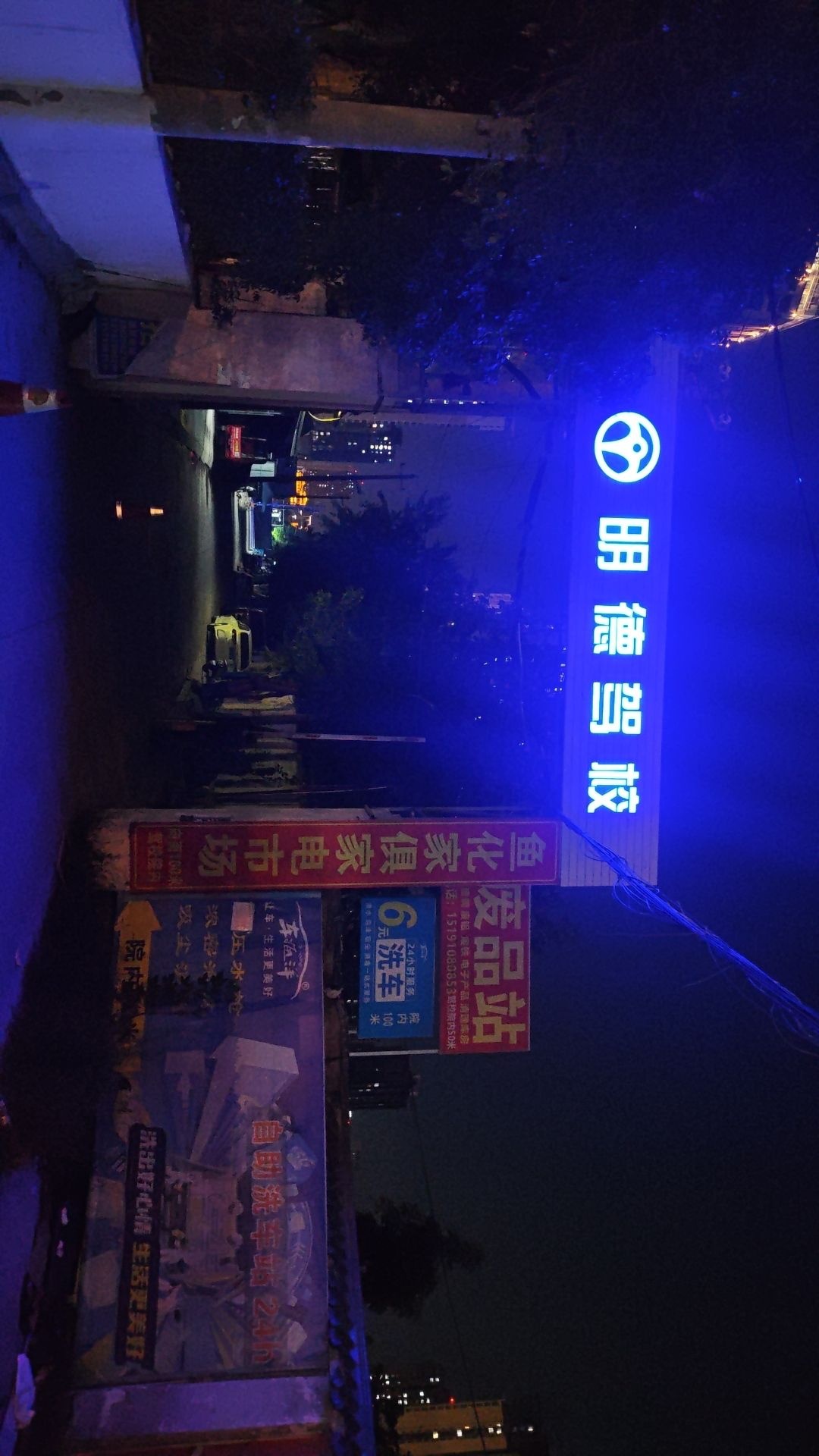 废品回收站
