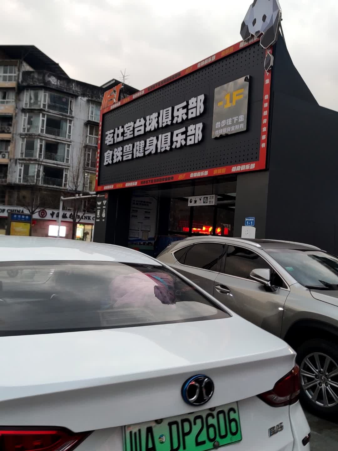 茗仕堂台球俱乐部(昌禾城市中心店)