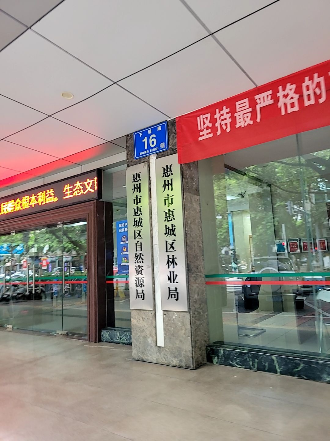 惠州市惠城区自然资源局