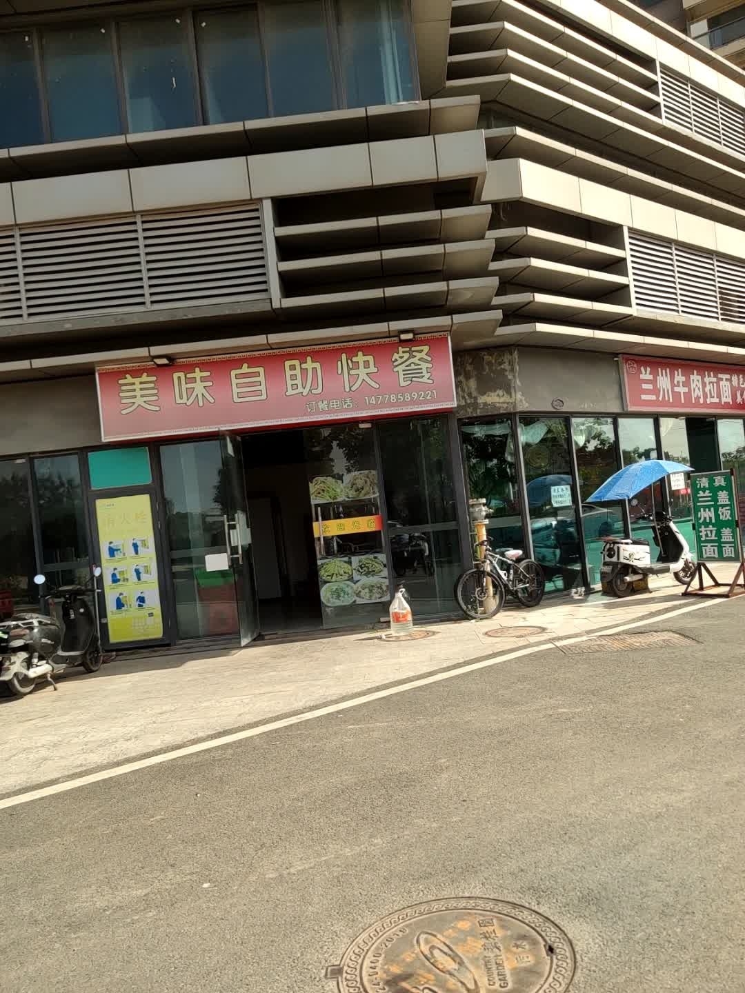 美味自助快餐(金惠大道店)