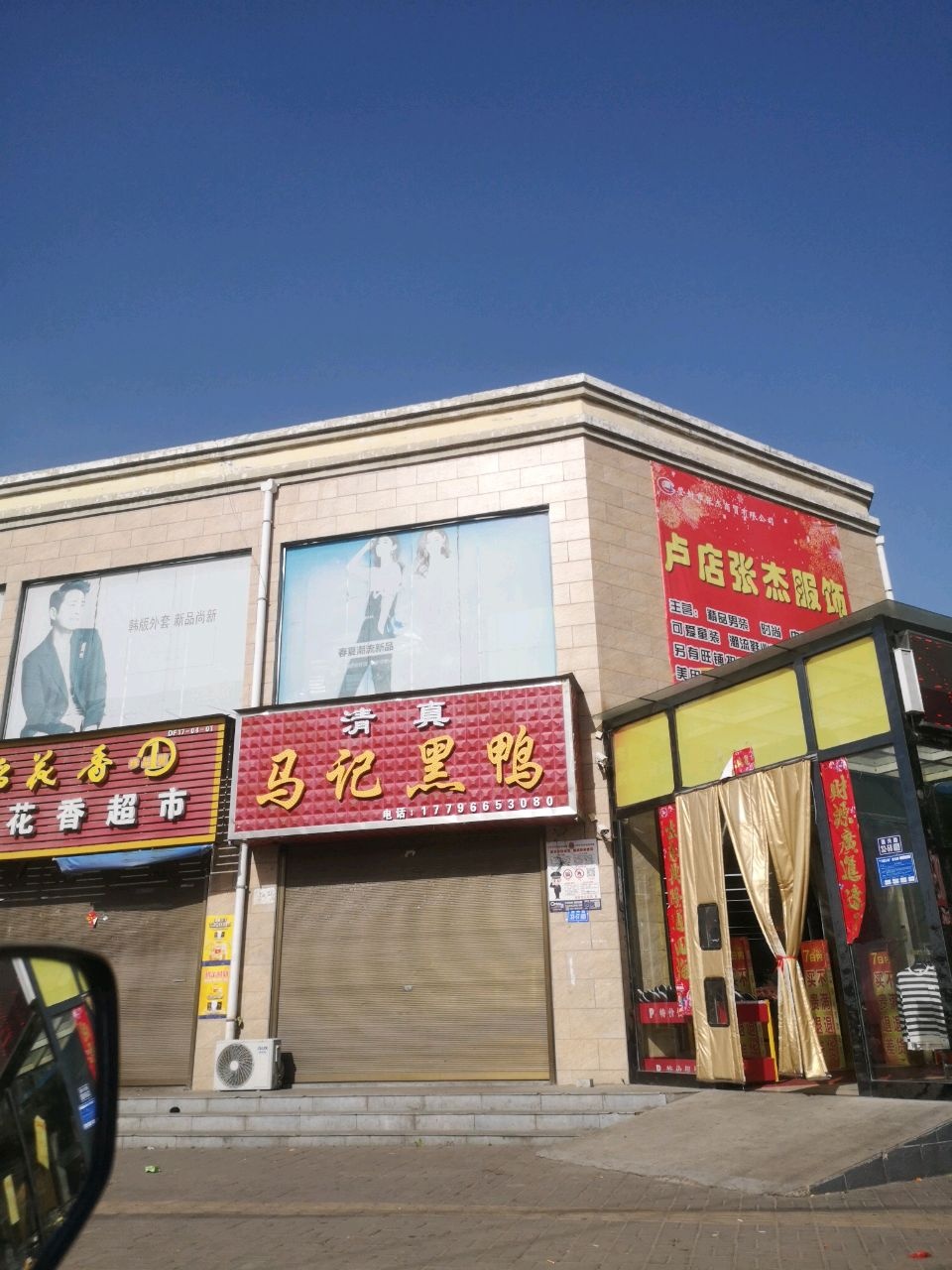 登封市卢店市场