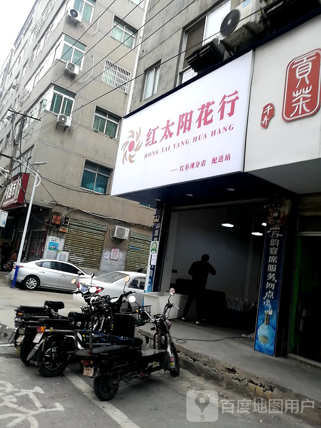 红太阳花行(红谷滩分店)