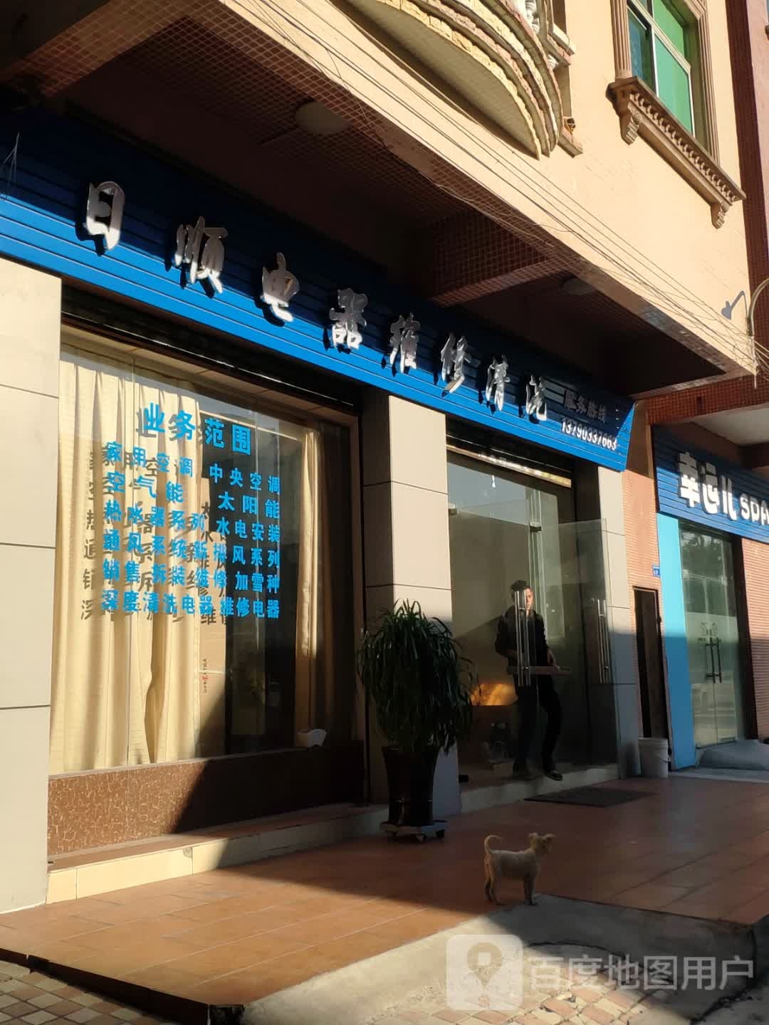 日顺电器维修清洗