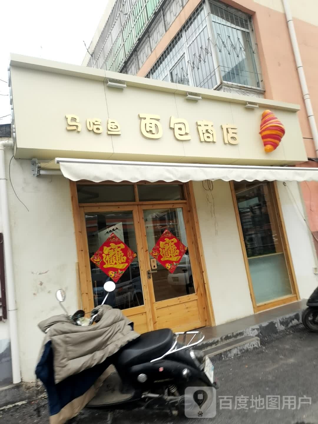 马哈鱼面包商店