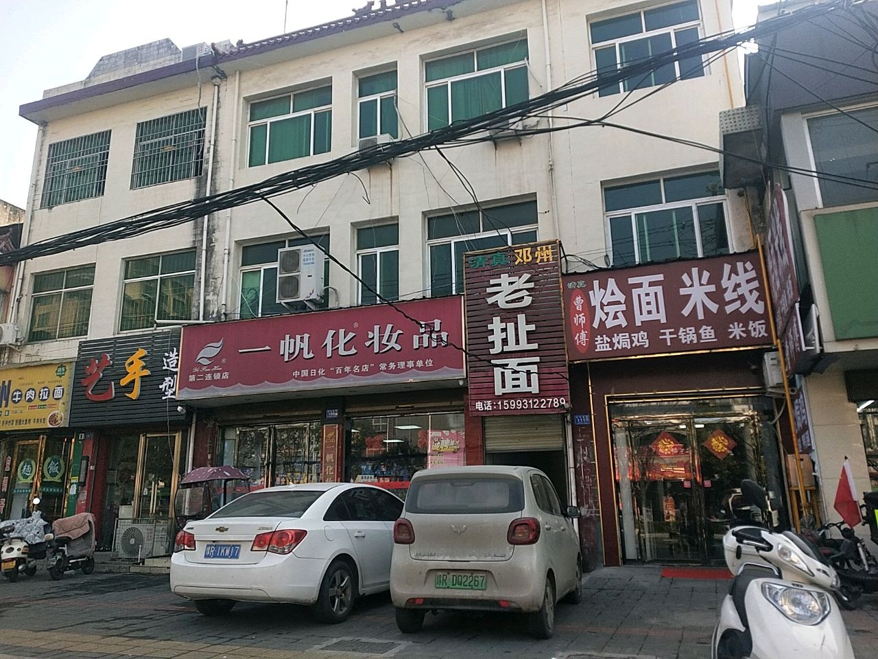 曹师傅烩面米线