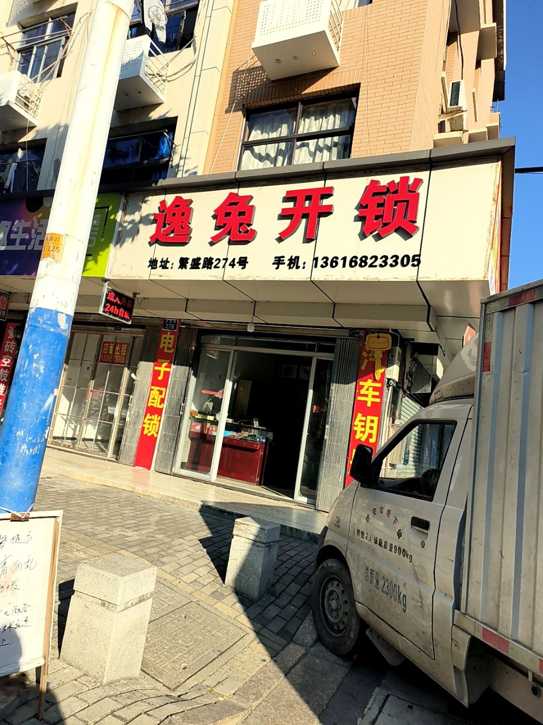 逸兔开锁