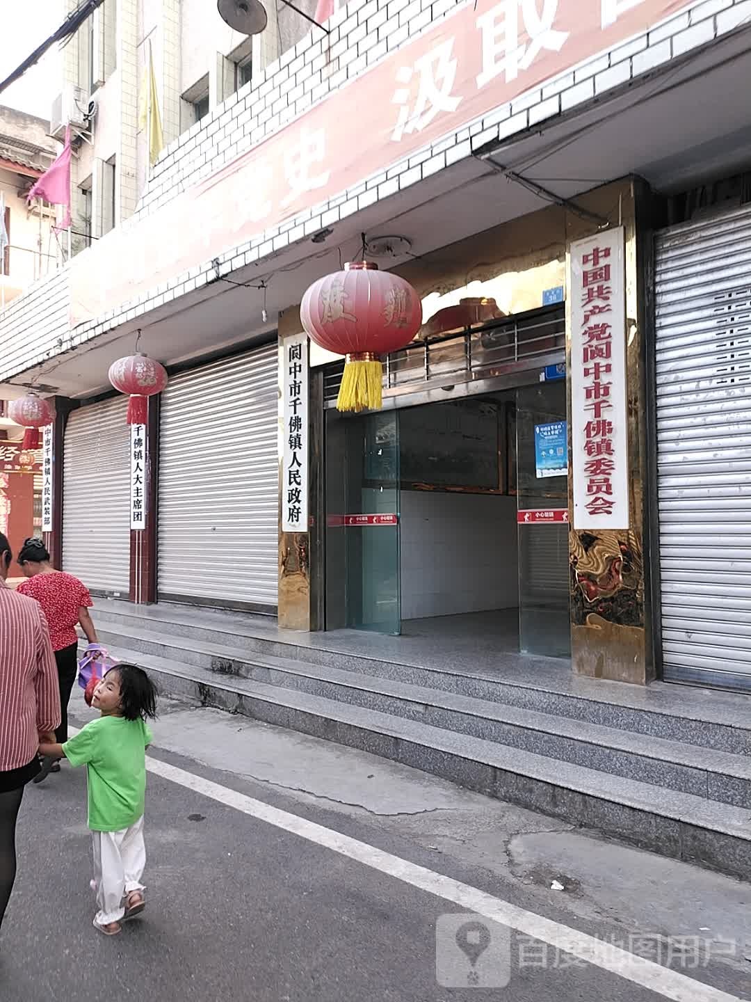 阆中市千佛镇人民政府