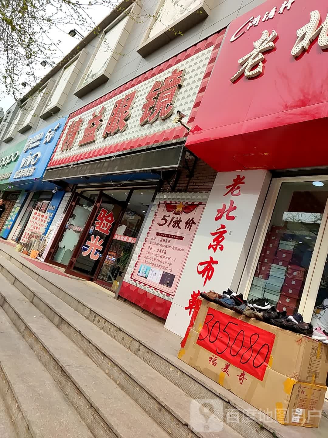 精益眼镜(黄河北路店)