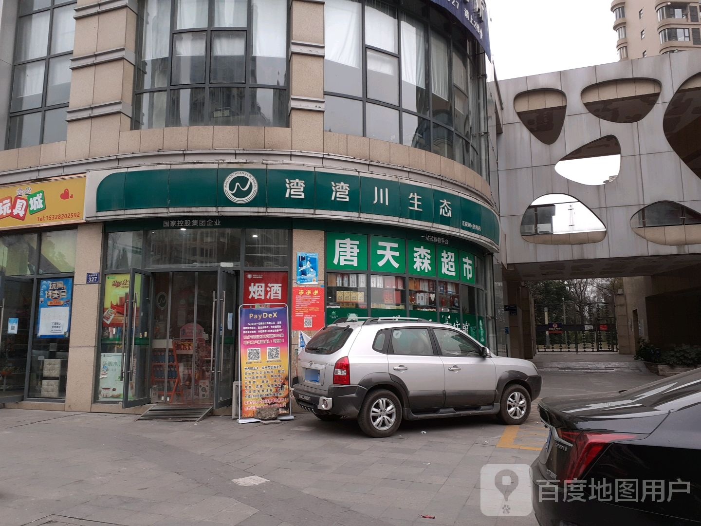 唐天森超市