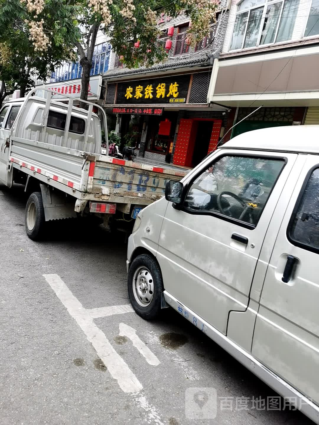 农家铁锅炖(世纪大道店)