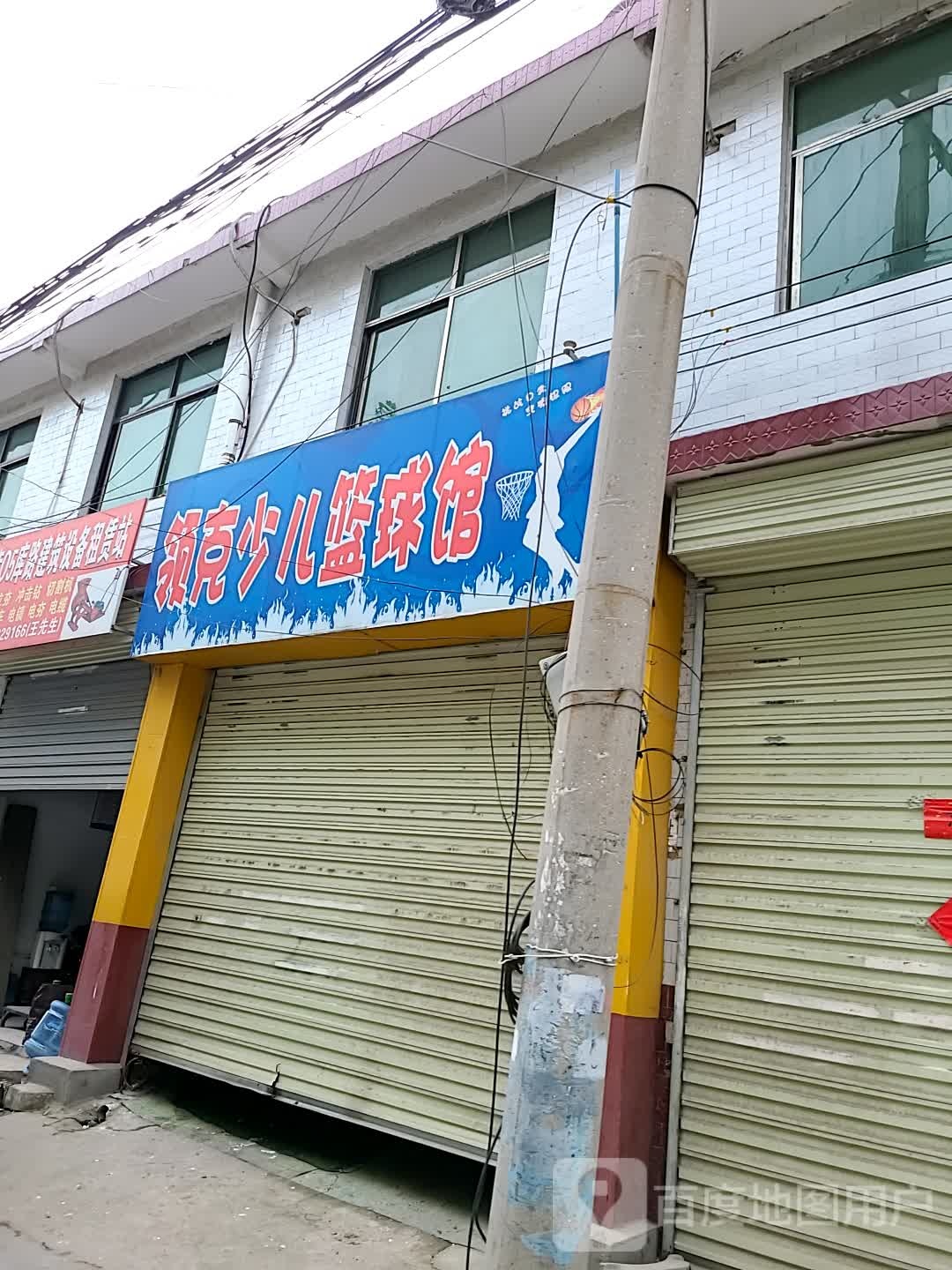 领克少儿篮球馆