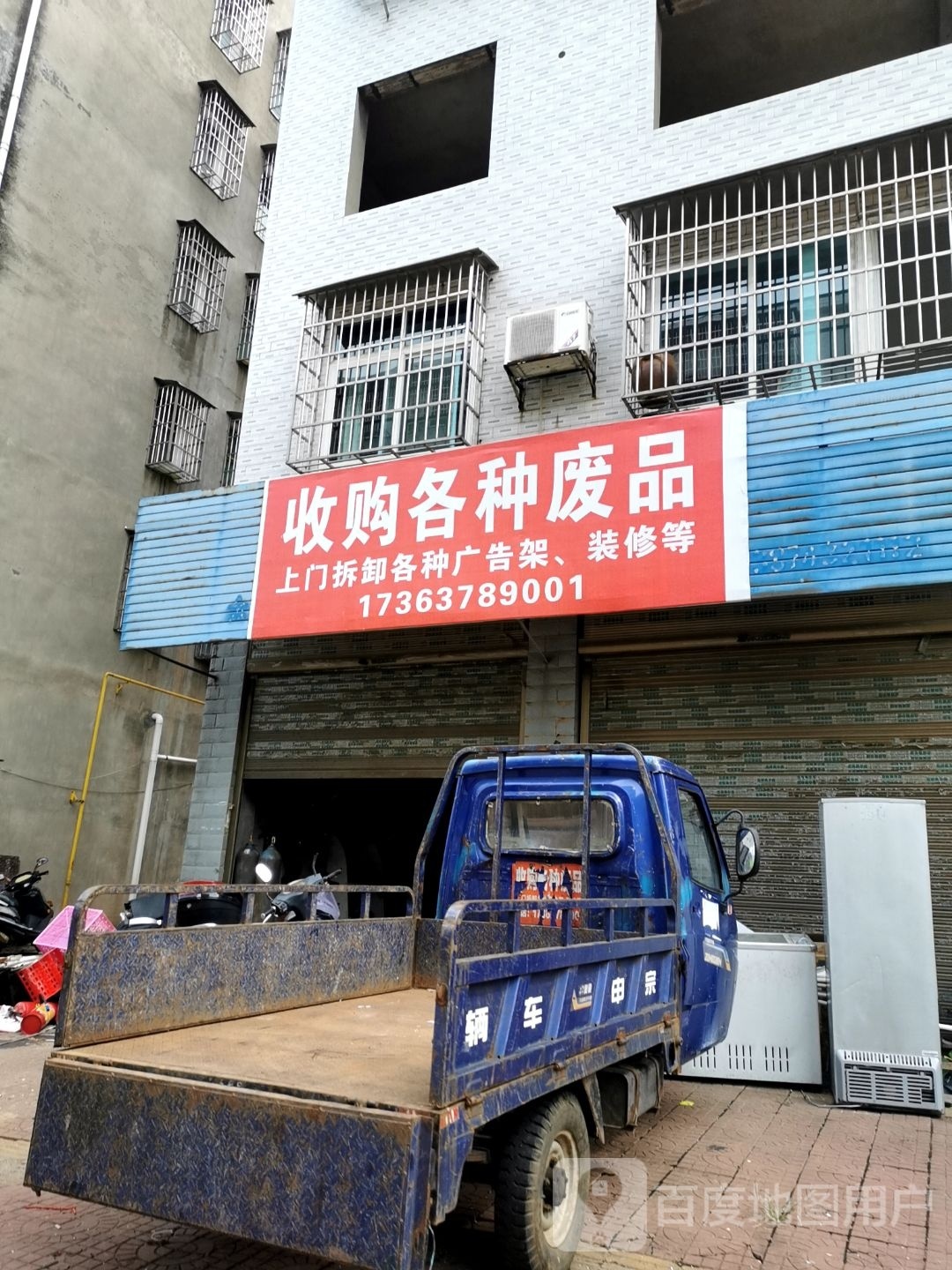 收购各种废品