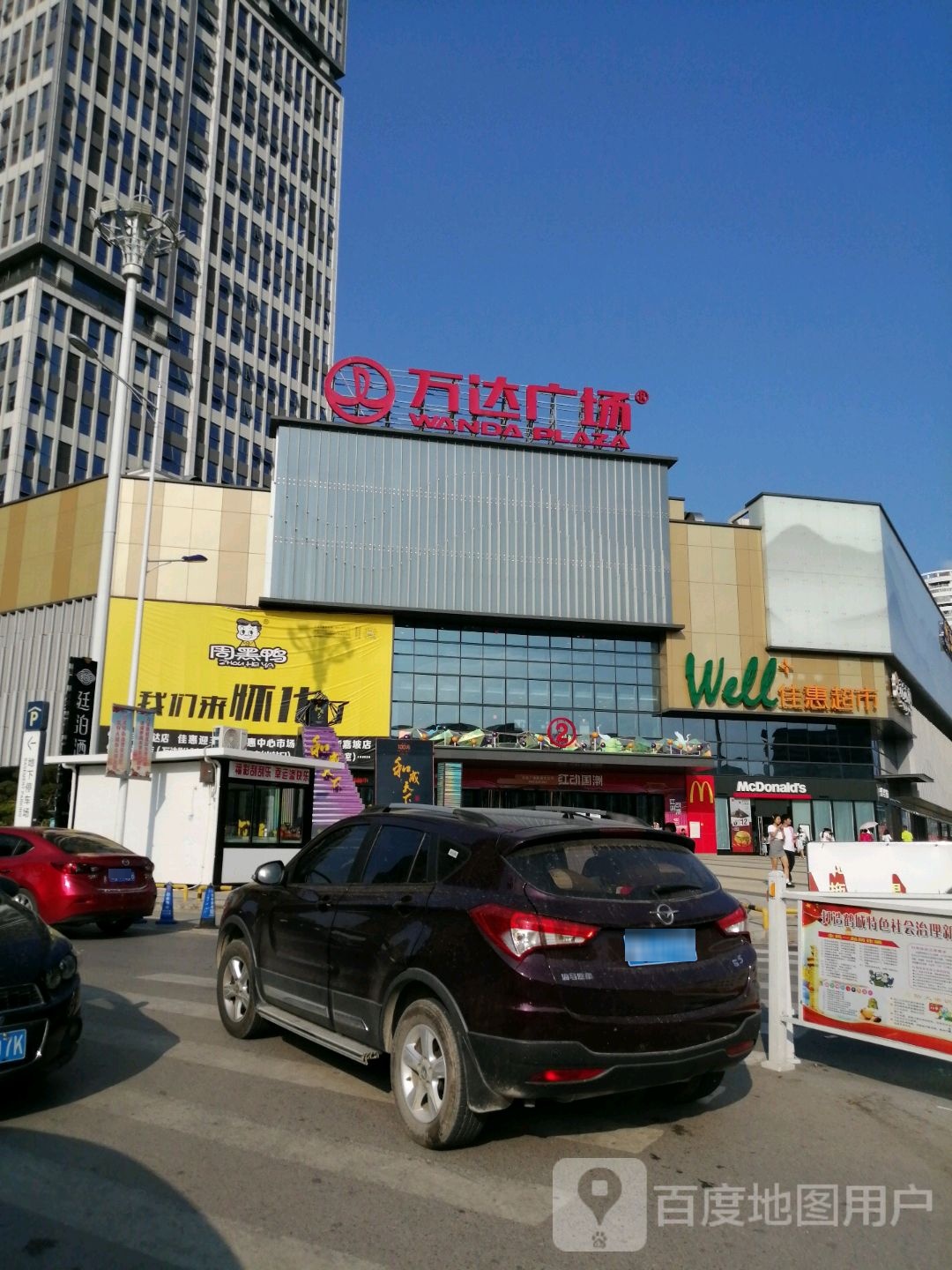 佳惠超市(怀化鹤城万达广场店)