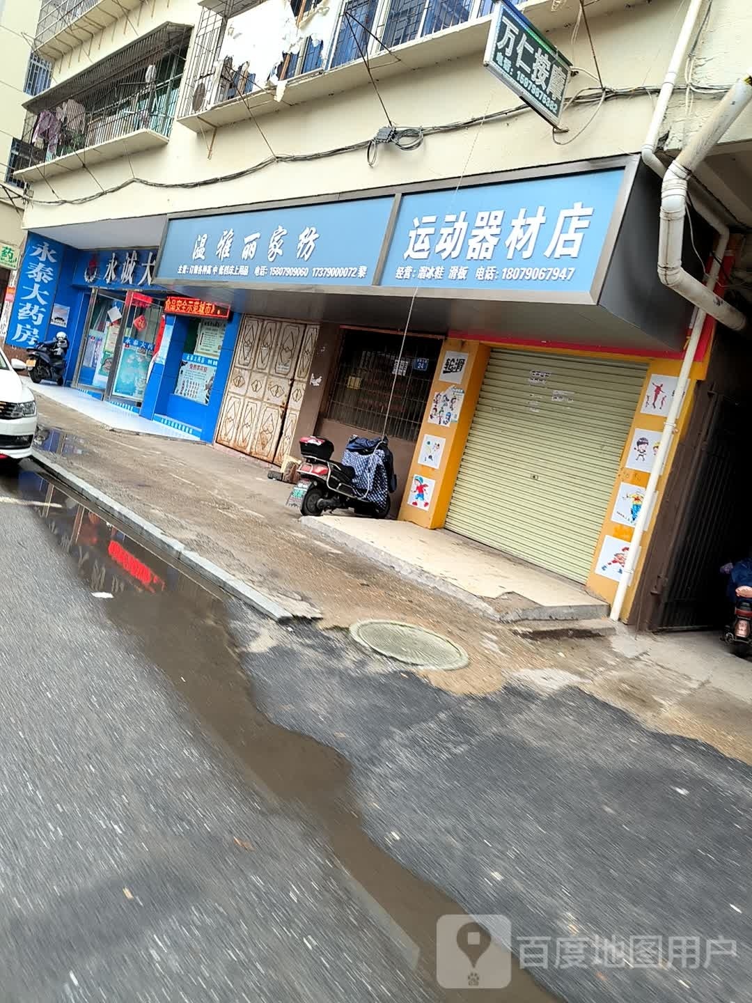 永泰药房房(解放东路店)