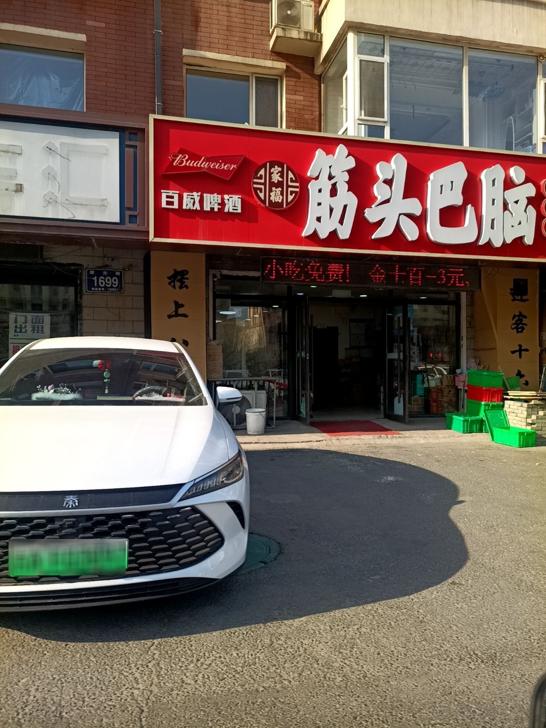 筋头巴脑(紫盈花城店)
