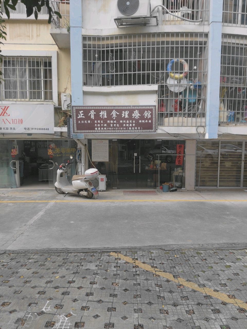 正骨推拿理疗馆环境