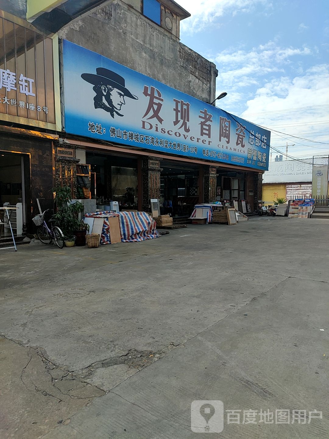 发现者陶瓷(总部店)