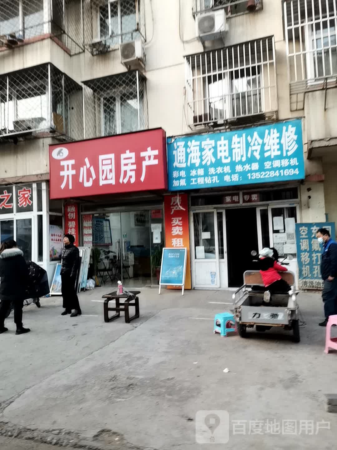 通海家电维修