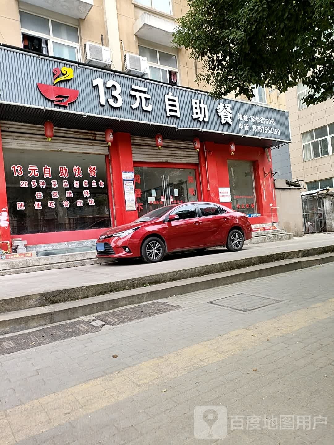 13元自助