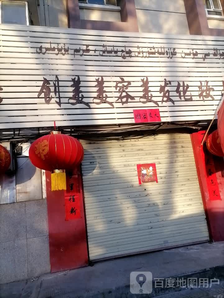 喀什飞市解放南路114号青春发型设计名店