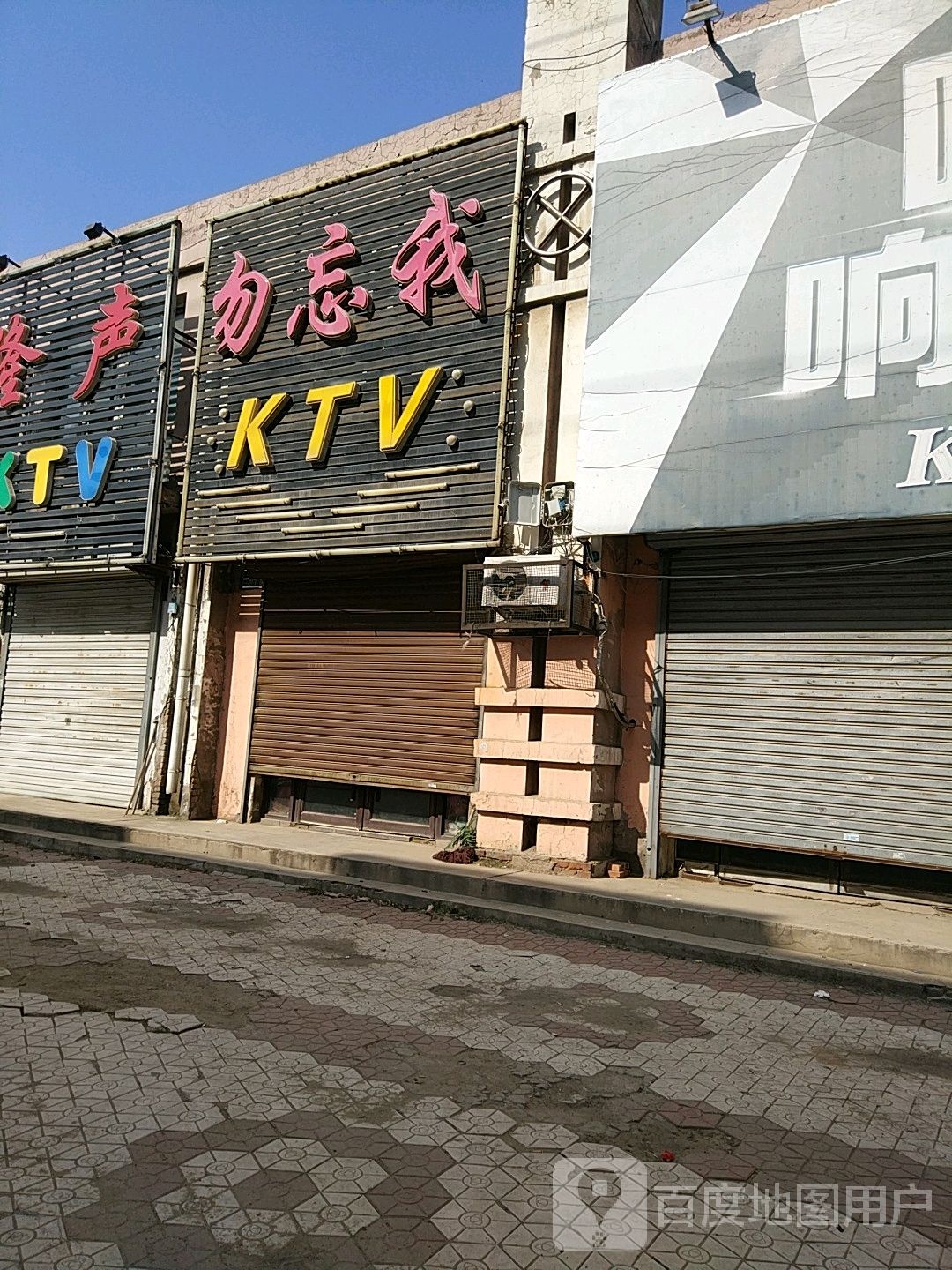 勿忘我KTV