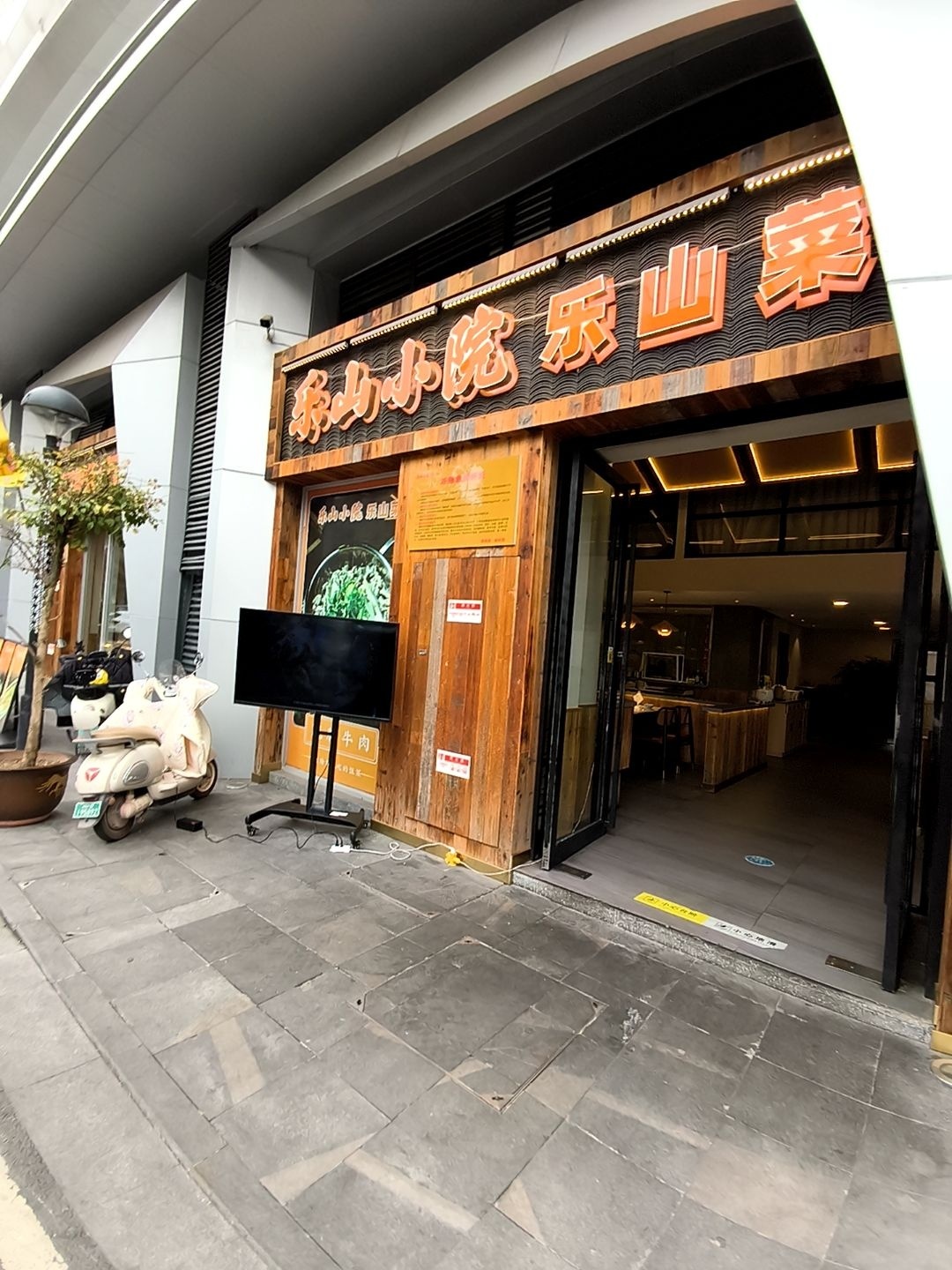 乐山小院·临江鳝丝(龙城蜜立方店)