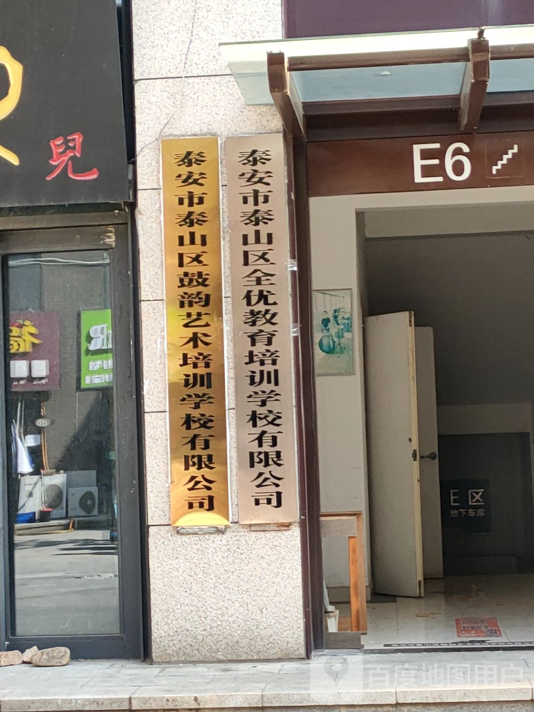 全优教育(岱阳大街)