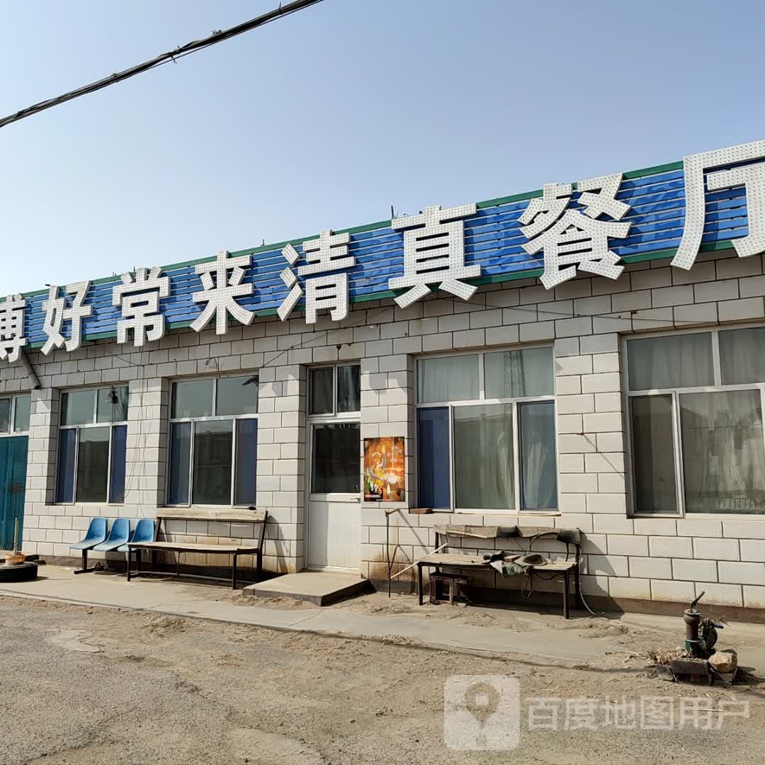 师傅好常来清真餐厅