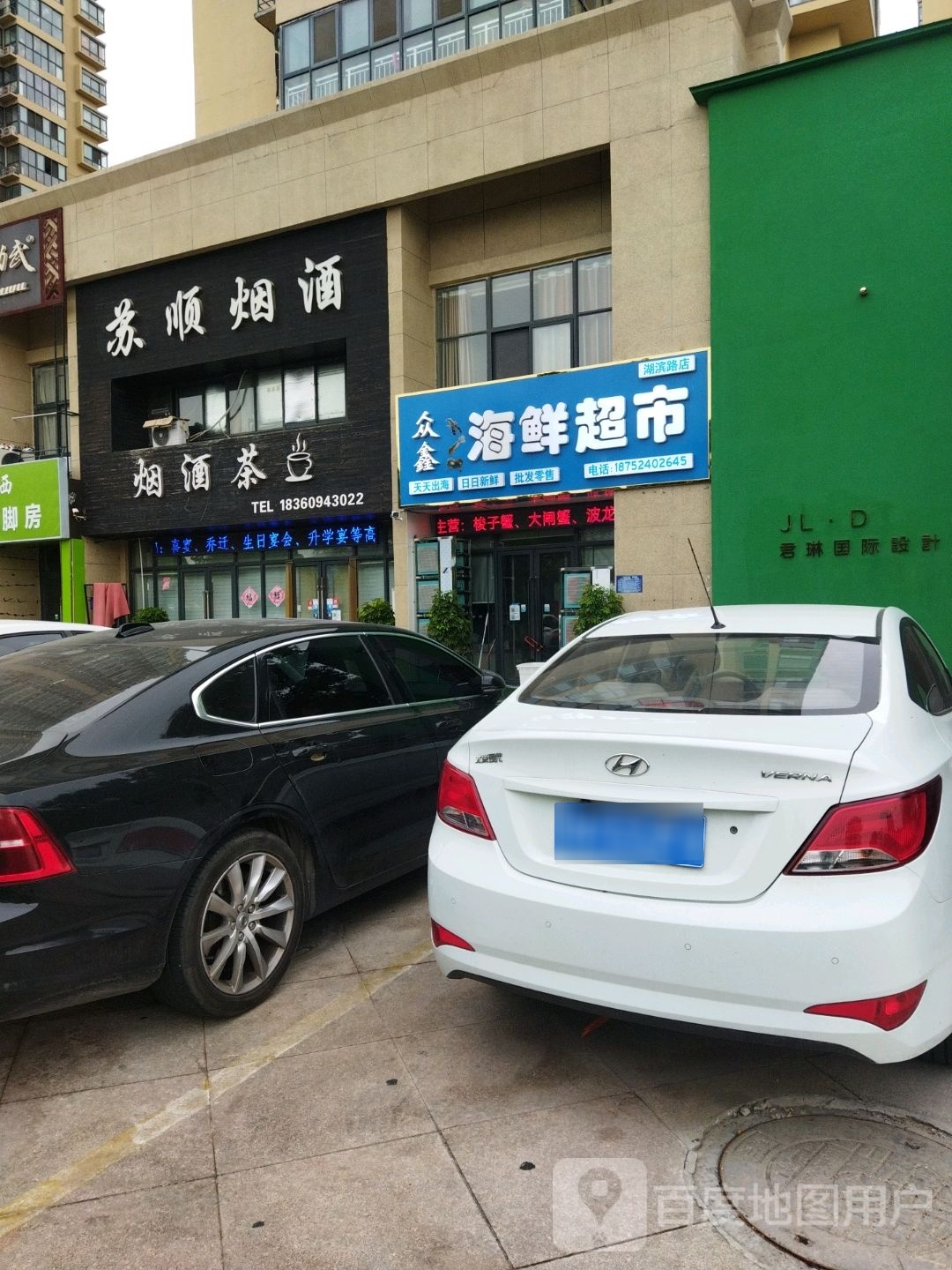 众鑫海鲜超市(湖滨路店)
