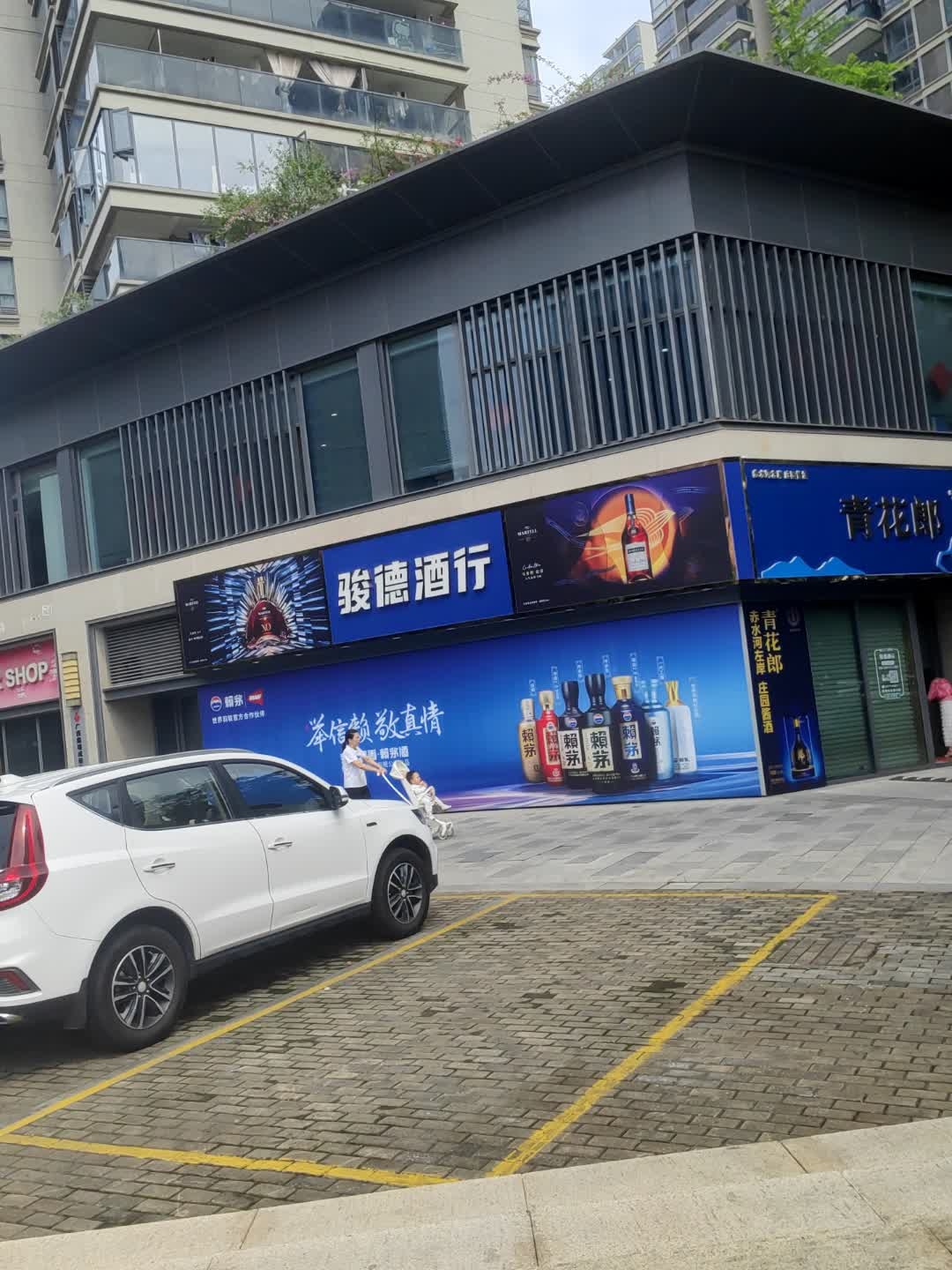 骏德酒行(南宁绿城·春江明月店)