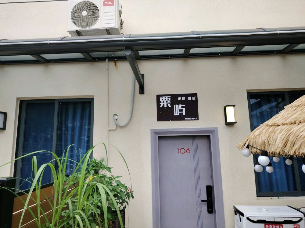 深圳市南山区粟屿餐饮店