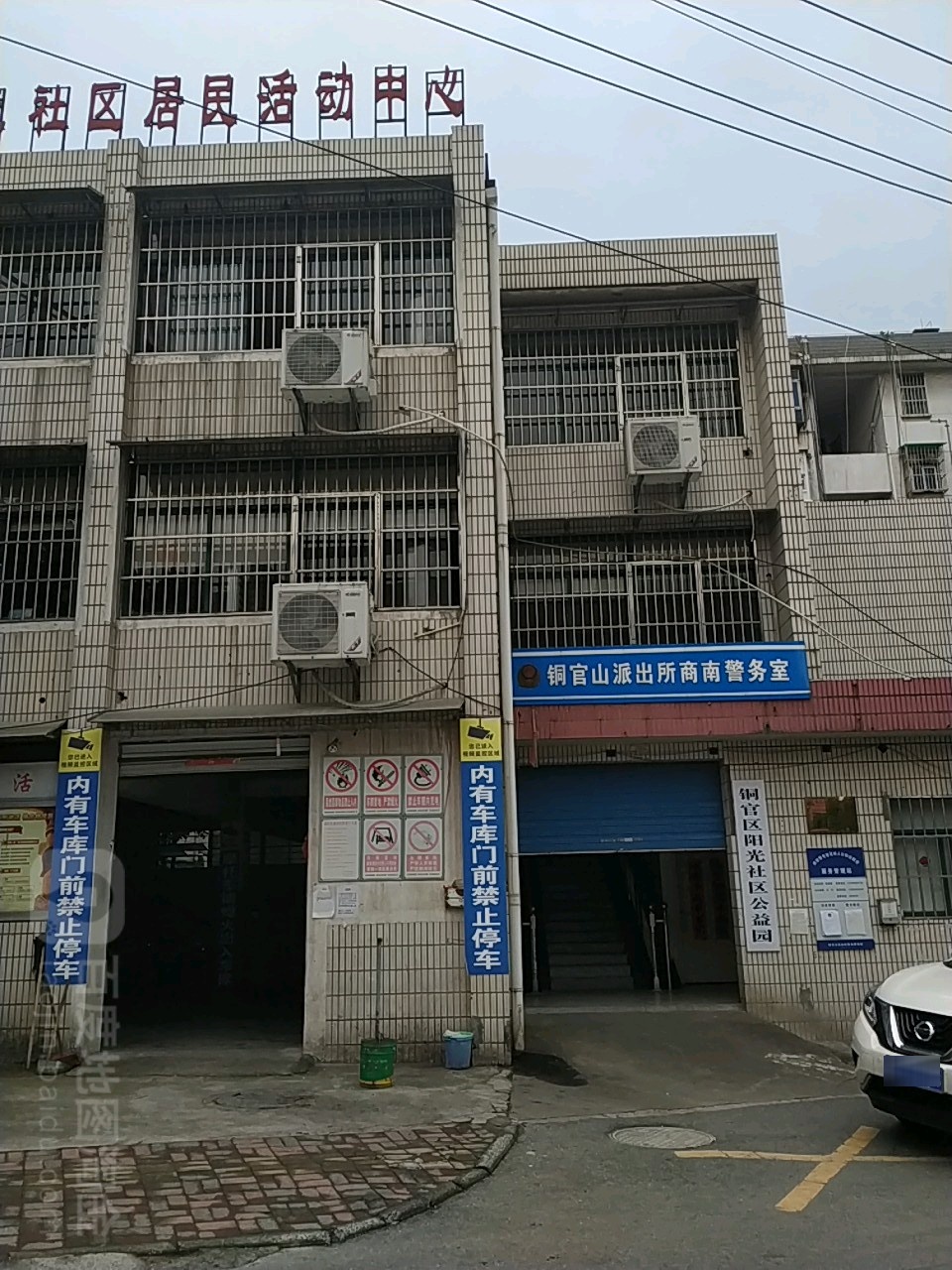 铜官区阳光社区公益园