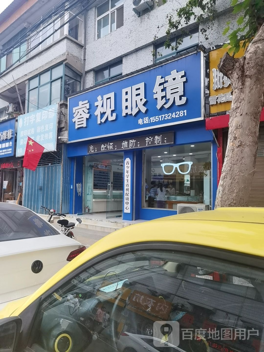 睿视眼睛(振兴路店)
