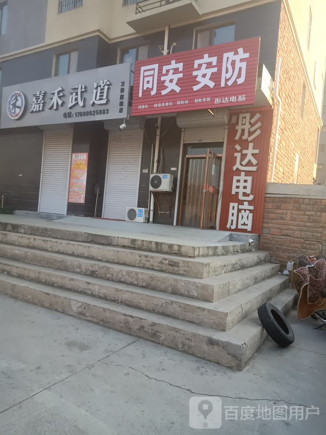 嘉禾武道