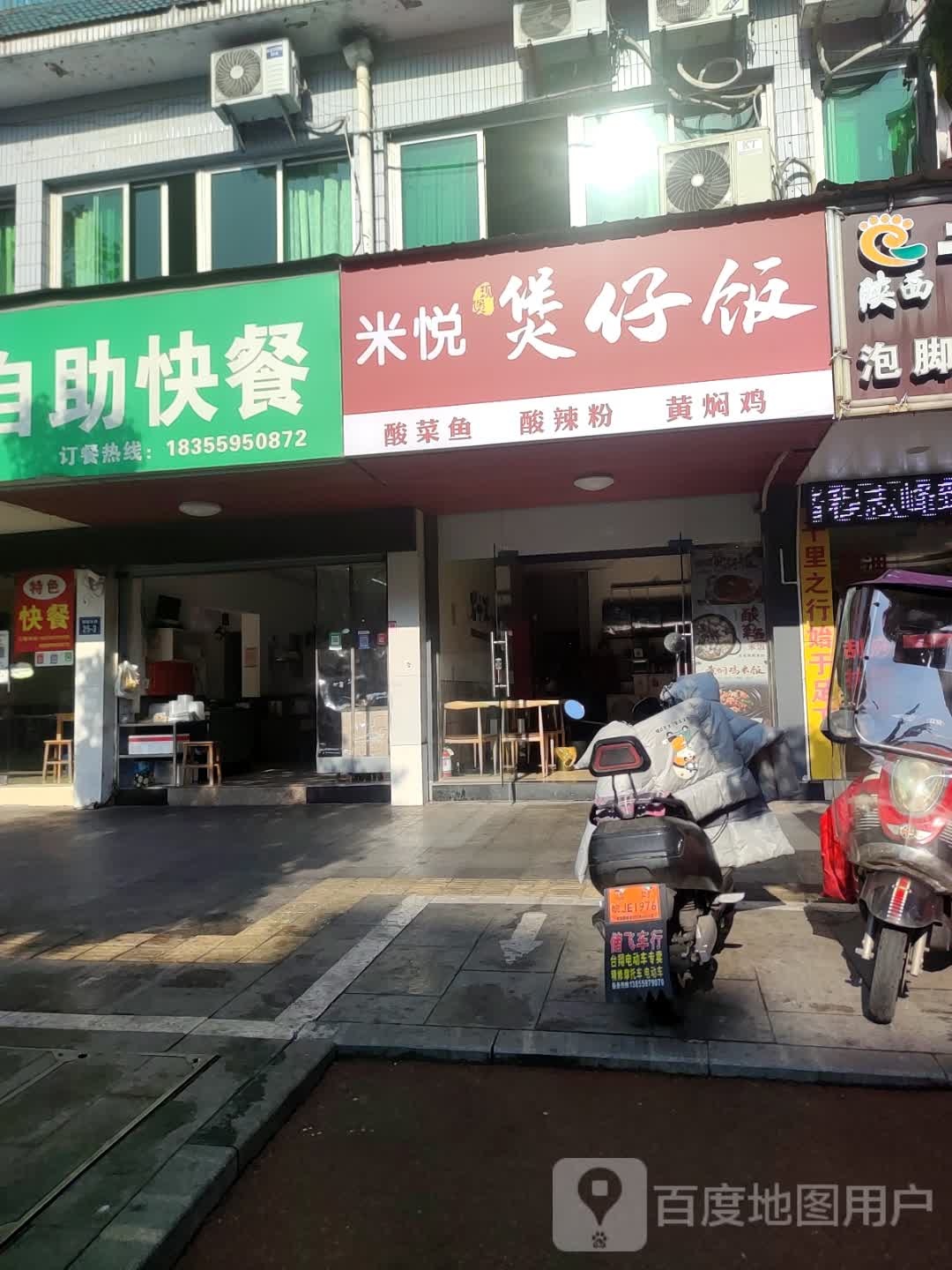 米悦堡仔饭